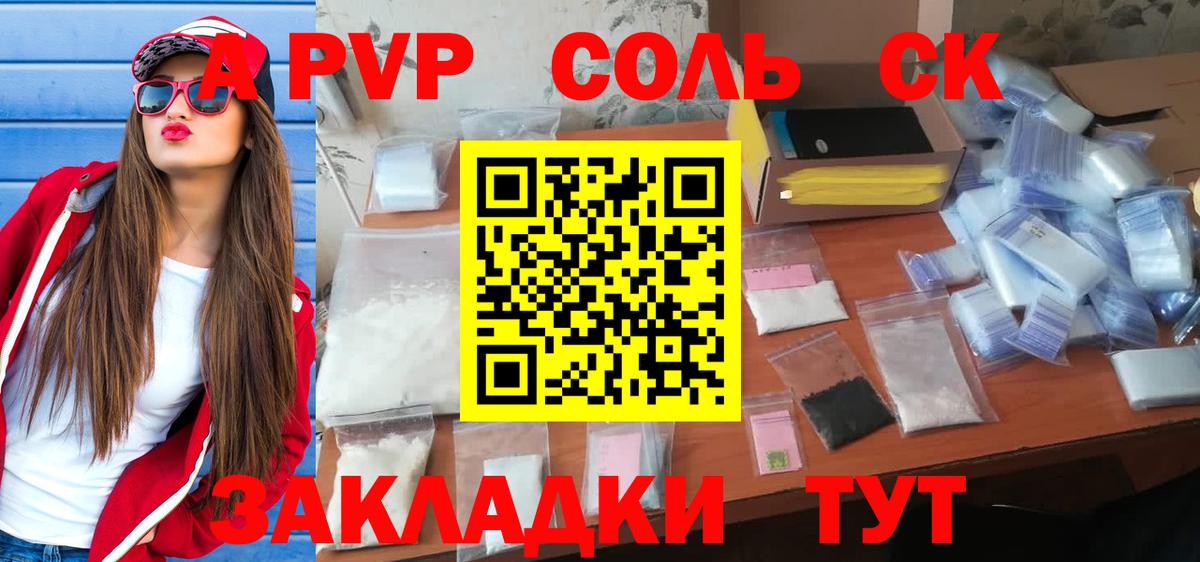 Альфа ПВП крисы CK  A PVP Crystall  Alpha-PVP  А ПВП VHQ  Вход с VPN  Зеленодольск 