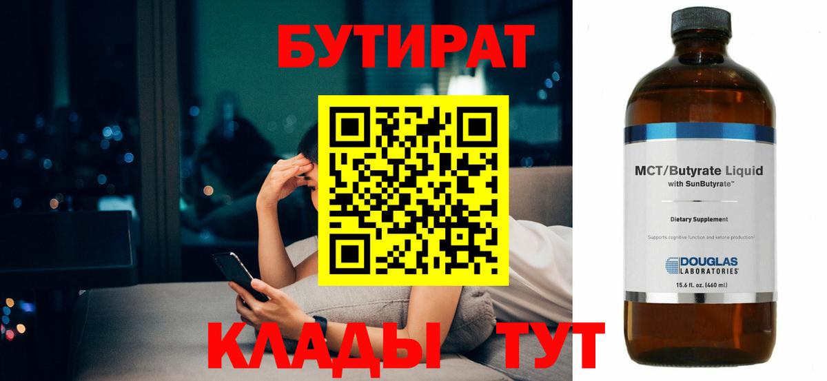 Зеленодольск  Бутират  Вход с VPN  Бутират 99% 