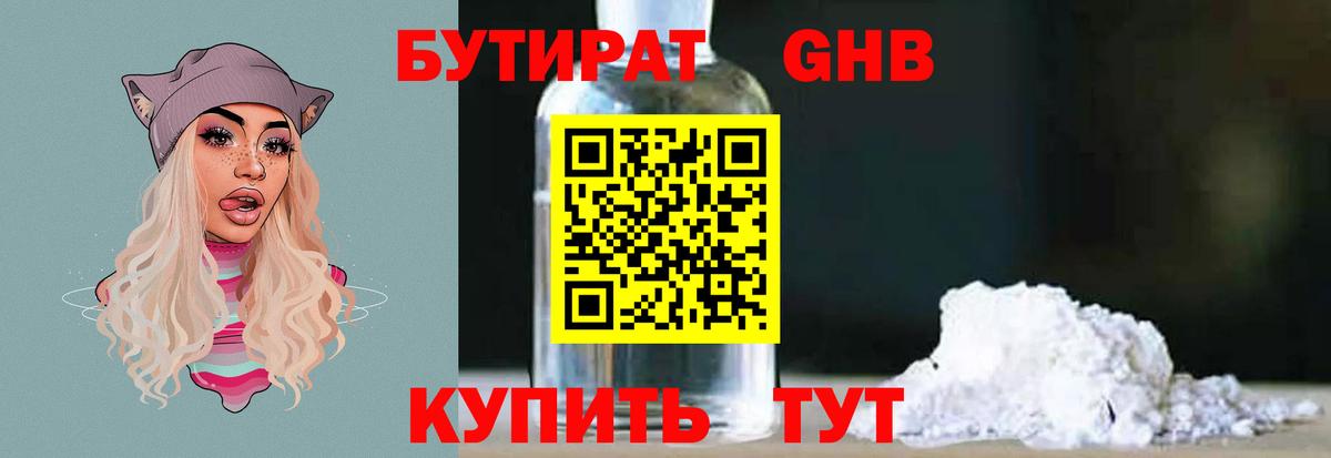 БУТИРАТ BDO Зеленодольск