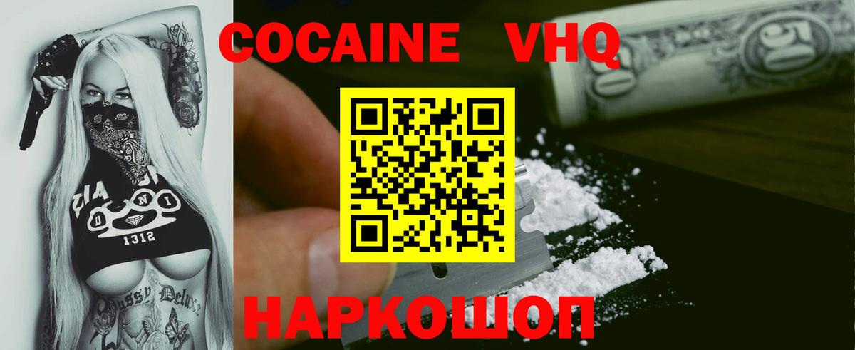 COCAIN Эквадор  COCAIN Fish Scale  Зеленодольск  Вход с VPN 