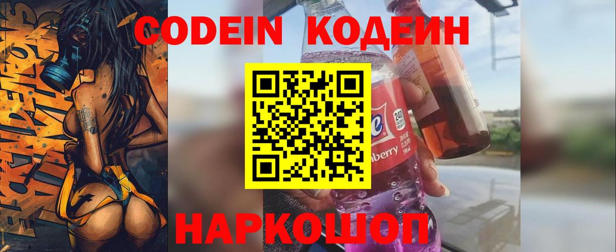 Зеленодольск  Codein Purple Drank  Codein Purple Drank  Вход с VPN 