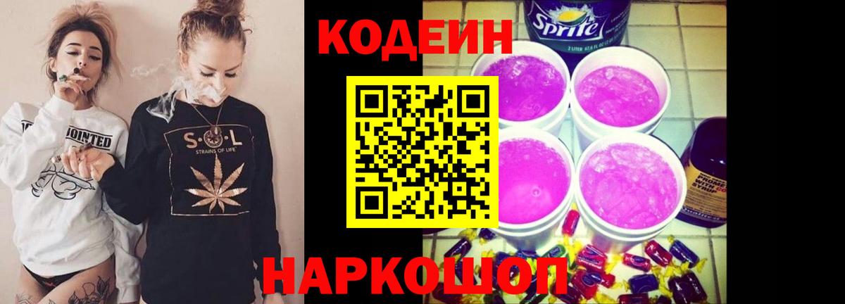 Кодеиновый сироп Lean напиток Lean (лин) Зеленодольск