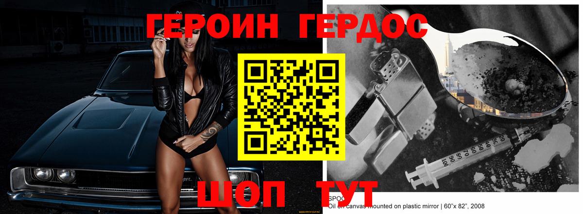 ГЕРОИН VHQ Зеленодольск