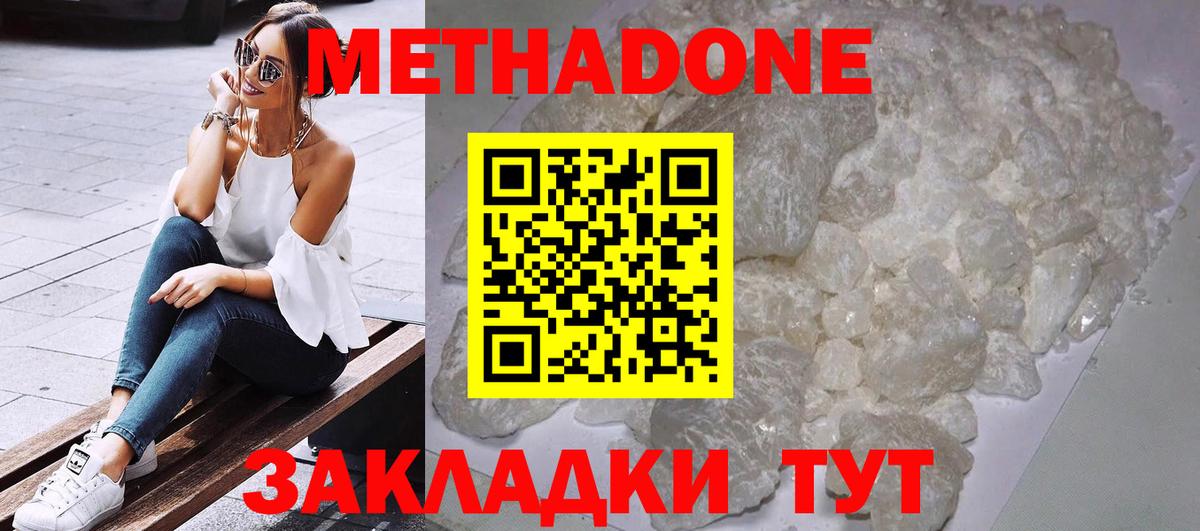 Метадон methadone Зеленодольск
